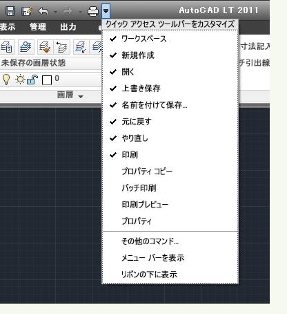 Autocad Lt2011新機能 1